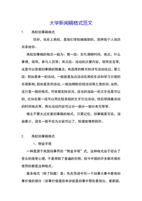大学新闻稿格式范文