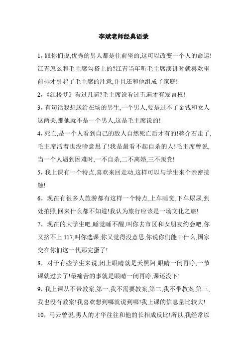 《李斌老师经典语录》