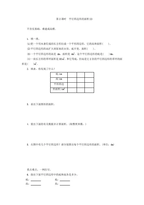 平行四边形的面积练习题及答案