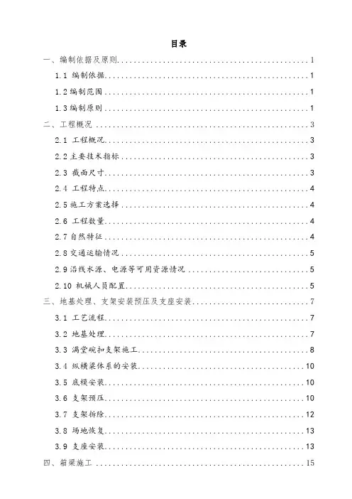 32 48 32连续梁施工方案