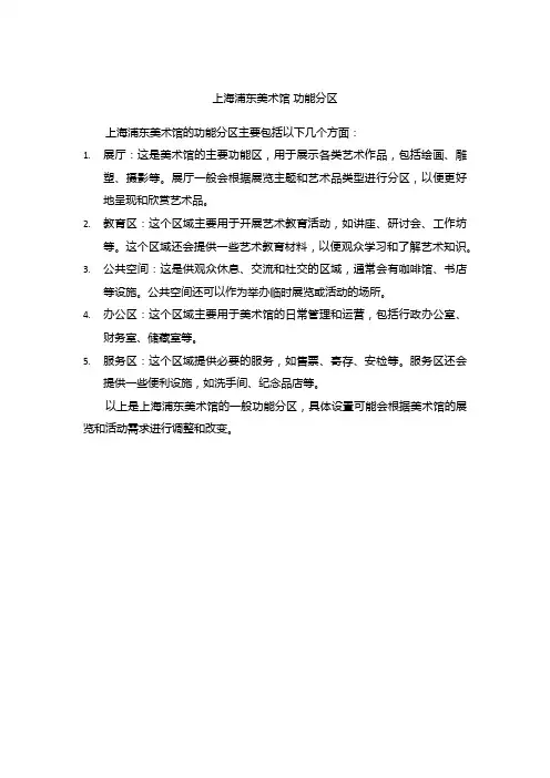 上海浦东美术馆 功能分区