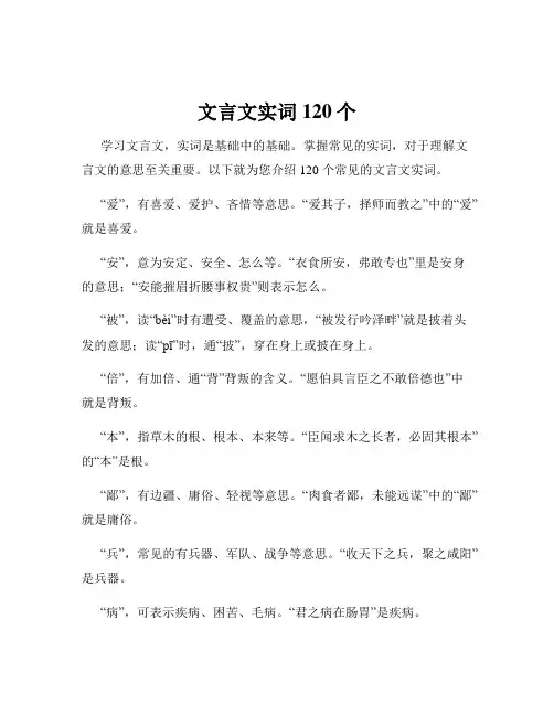 文言文实词120个