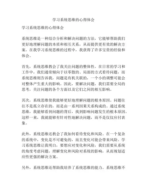 学习系统思维的心得体会