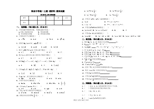 职高一年级期末数学试题