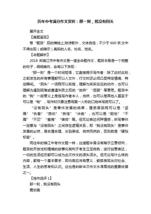 历年中考满分作文赏析：那一刻，我没有回头