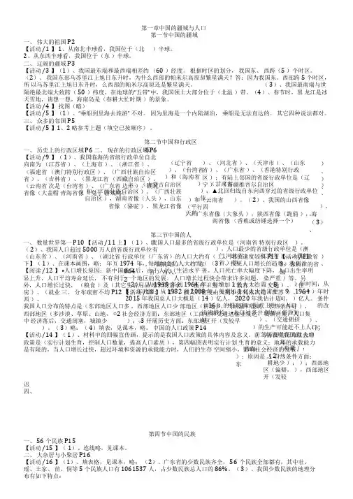 湘教版八年级地理(上)课后习题答案
