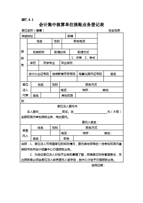 国库支付中心表格