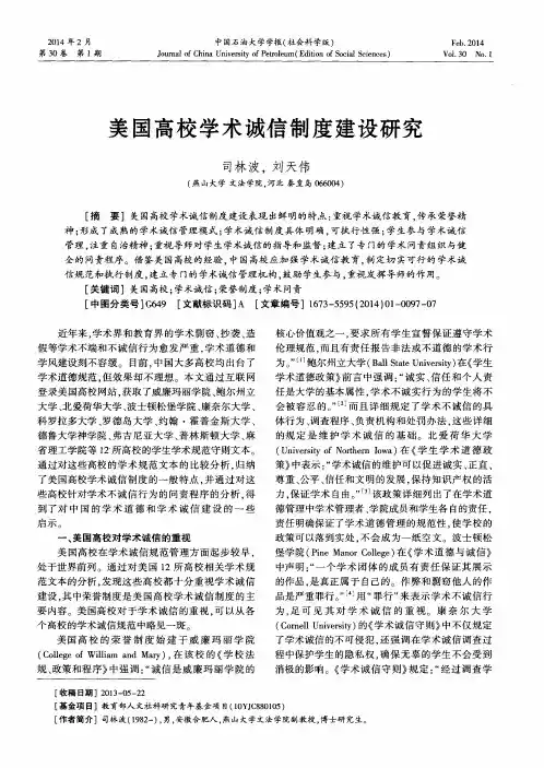 美国高校学术诚信制度建设研究