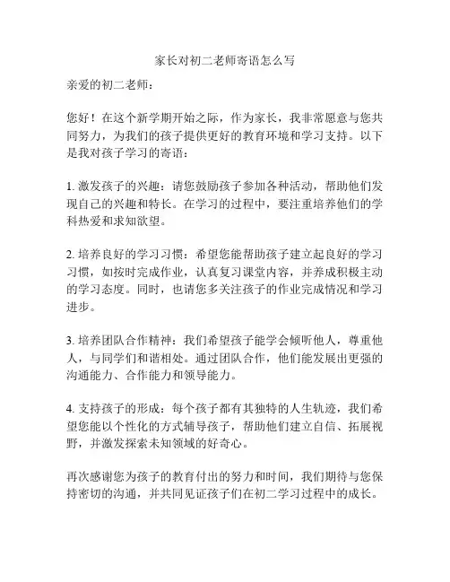 家长对初二老师寄语怎么写