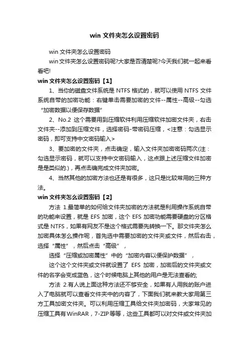 win文件夹怎么设置密码