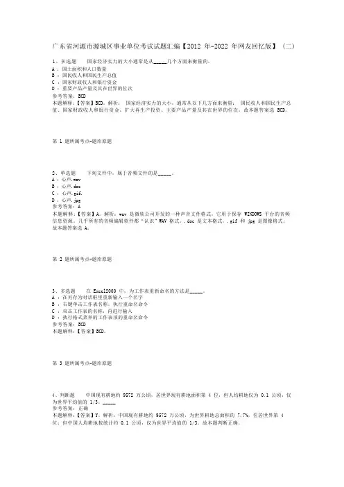 广东省河源市源城区事业单位考试试题汇编【2012年-2022年网友回忆版】(二)