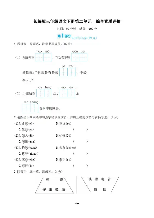 部编版三年级语文下册第二单元综合素质达标 附答案