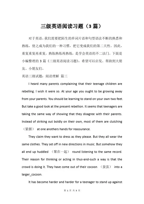 三级英语阅读习题(3篇)
