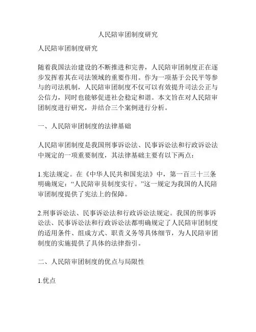 人民陪审团制度研究