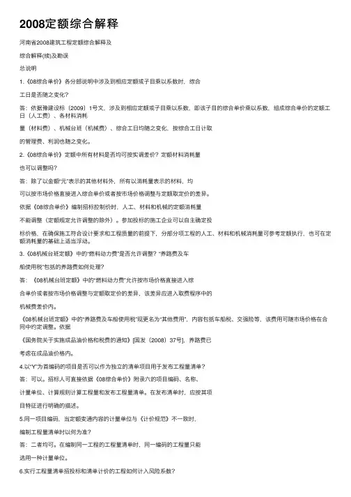 2008定额综合解释