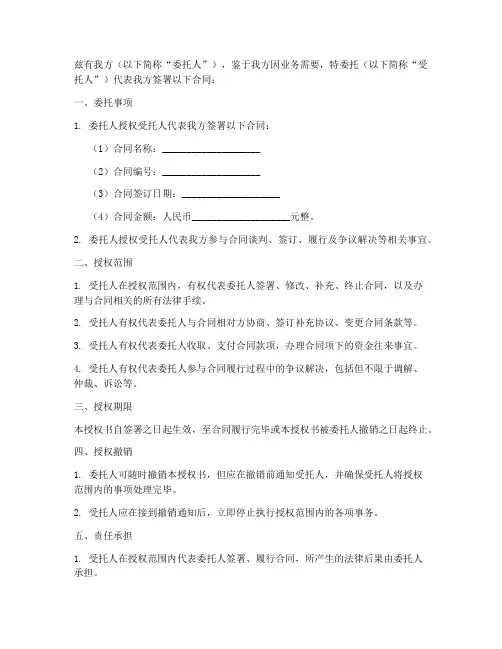 客户委托签署合同授权书