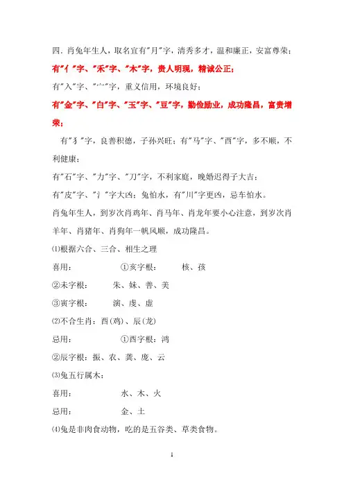 属兔宜用字