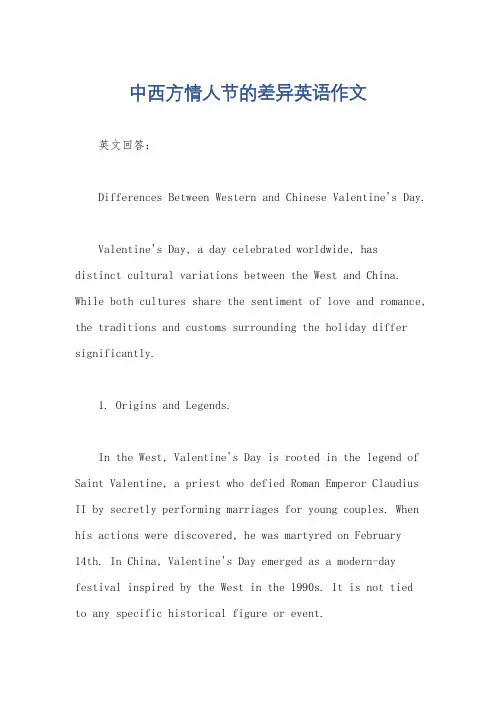 中西方情人节的差异英语作文