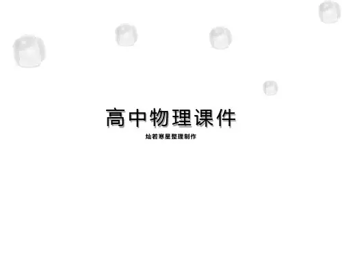 人教版高中物理选修3-4课件14-5《电磁波谱》ppt