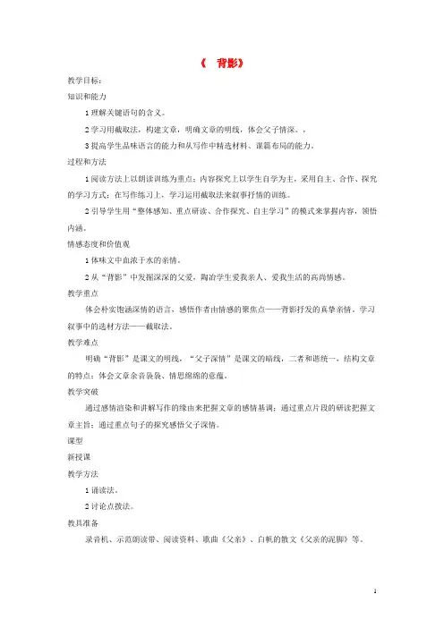 八年级语文上册 第四单元 第13课《背影》教案 新人教版