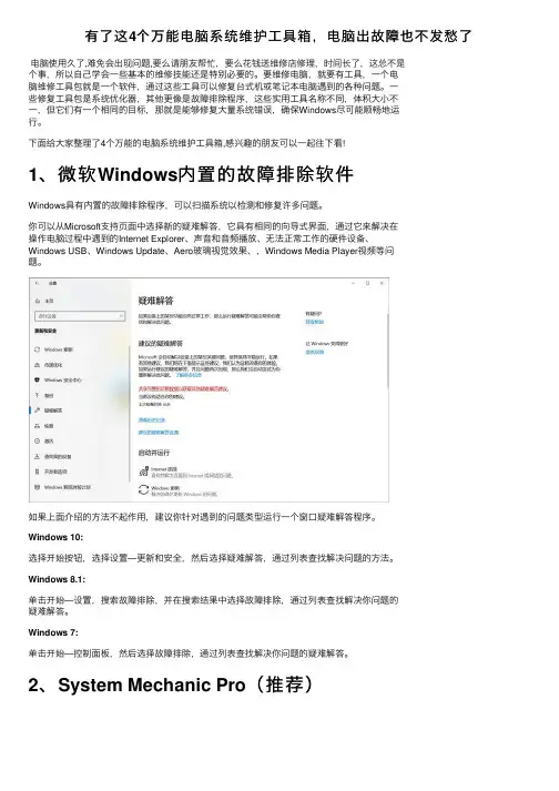 有了这4个万能电脑系统维护工具箱，电脑出故障也不发愁了