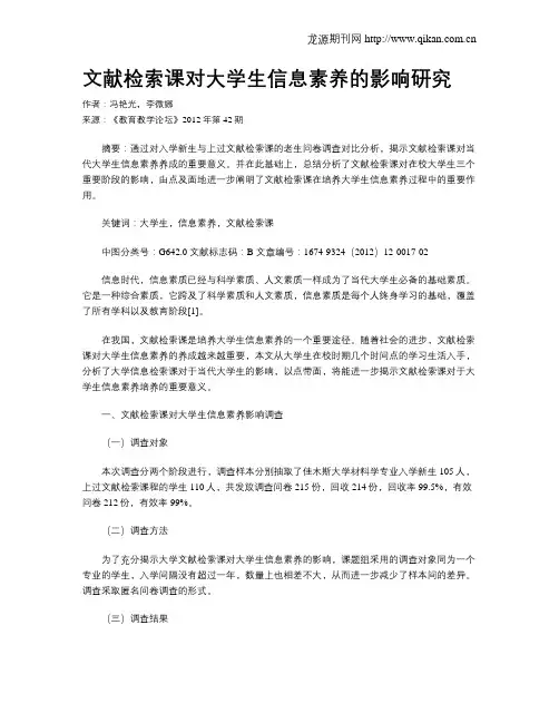 文献检索课对大学生信息素养的影响研究