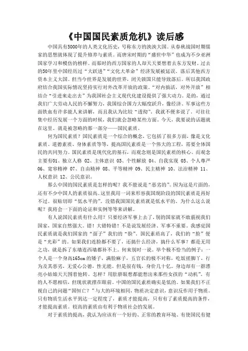 中国国民素质危机 读后感