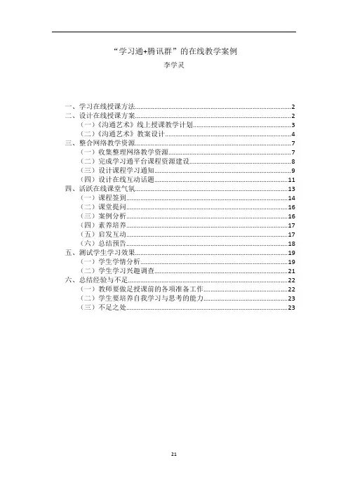 “学习通+腾讯群”的在线教学案例