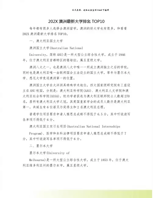 202X澳洲最新大学排名TOP10