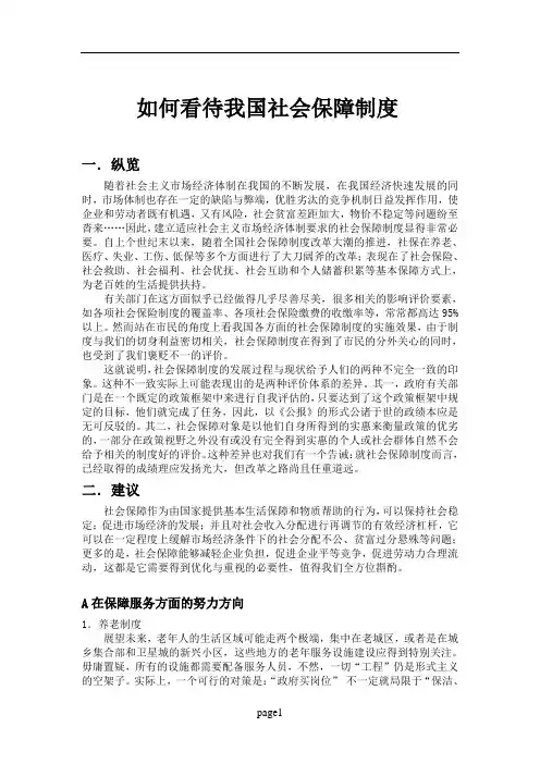 如何看待我国社会保障制度