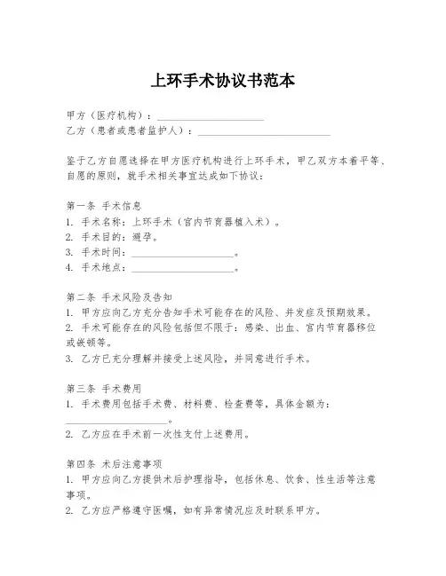 上环手术协议书范本