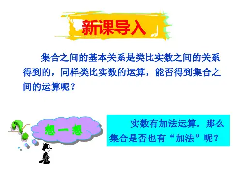 1.3集合的基本运算 课件-高中数学人教A版(2019)必修第一册