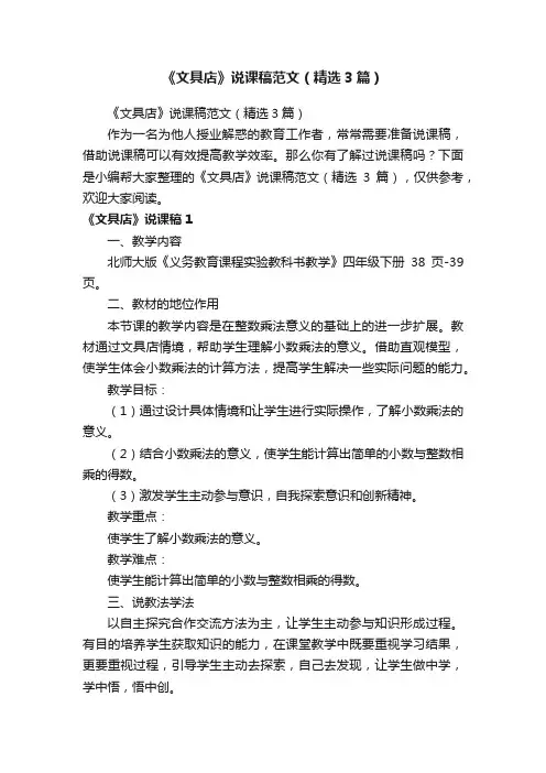 《文具店》说课稿范文（精选3篇）