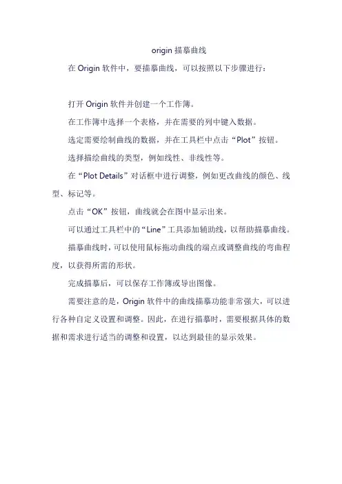 origin描摹曲线