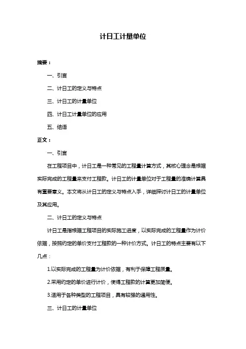 计日工计量单位