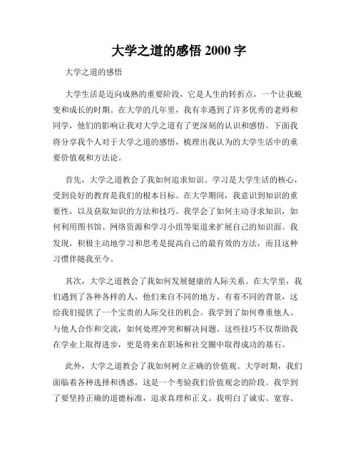 大学之道的感悟2000字