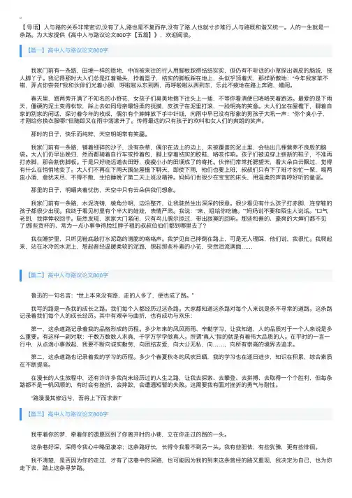高中人与路议论文800字【五篇】