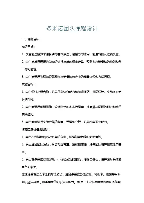 多米诺团队课程设计