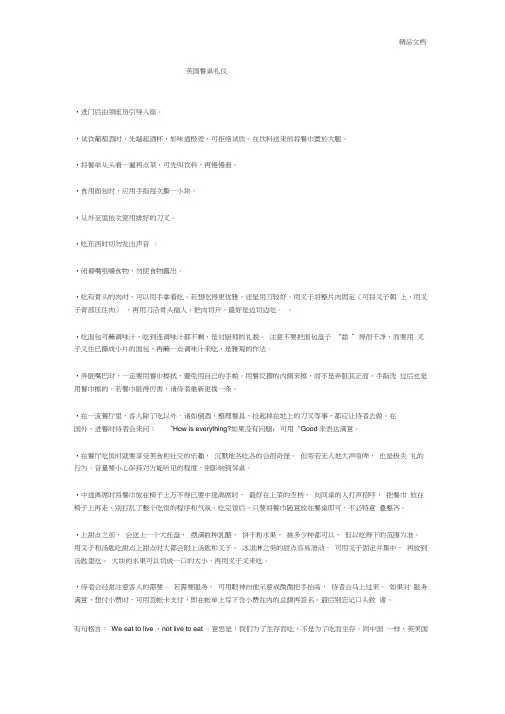 英国餐桌礼仪