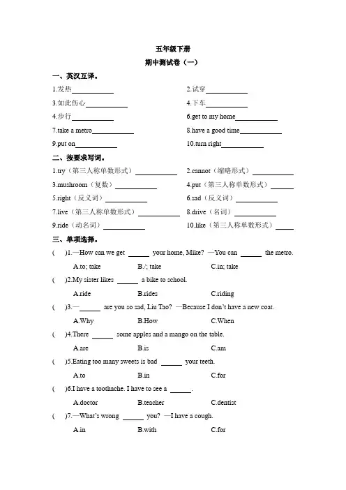 译林版英语五年级下册《期中考试试卷》(word版附答案)