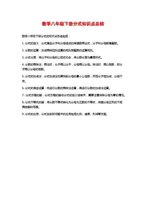 数学八年级下册分式知识点总结
