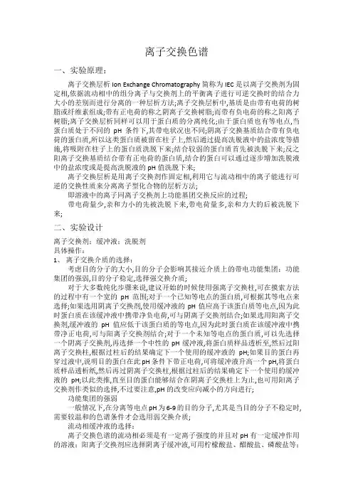 离子交换色谱