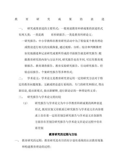 研究成果的形式
