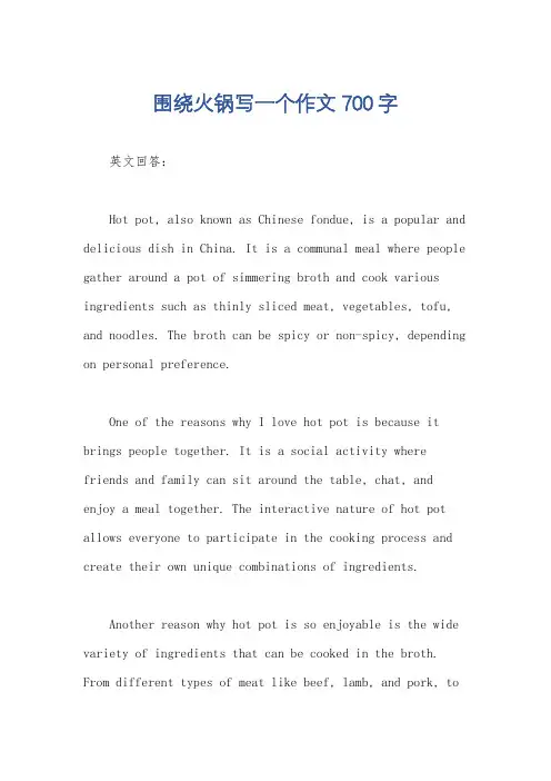 围绕火锅写一个作文700字