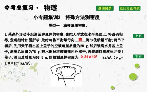 小专题集训2 特殊方法测密度