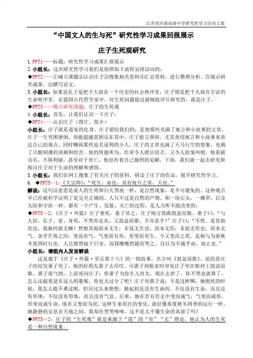 庄子生死观研究成果展示流程设计