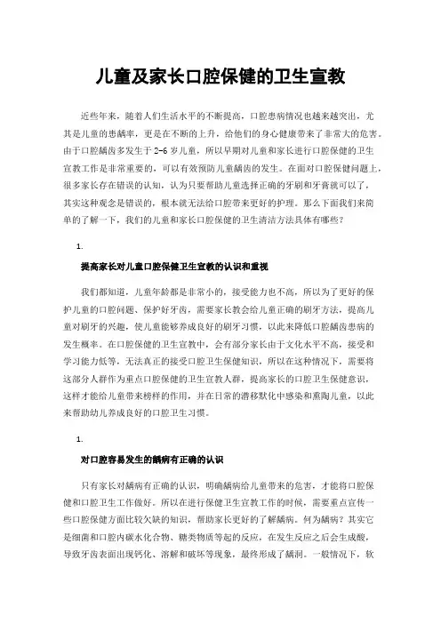 儿童及家长口腔保健的卫生宣教