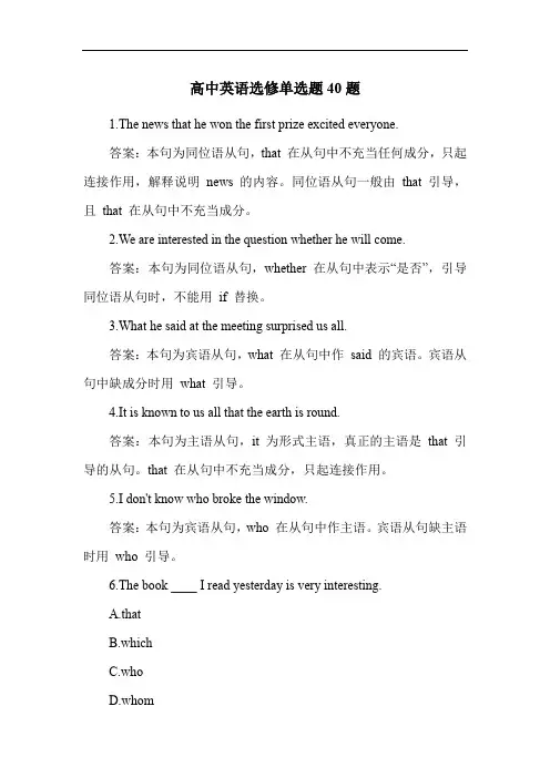 高中英语选修单选题40题