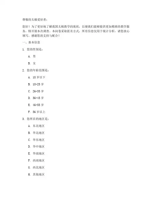 太极教学现状调查问卷模板