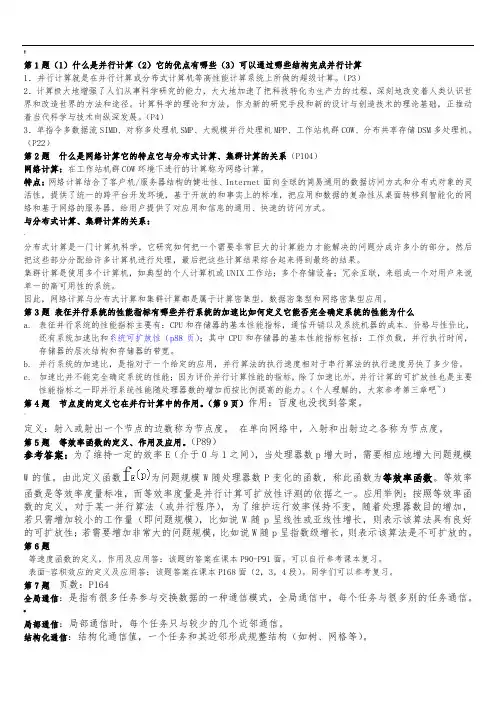 并行计算题目答案汇总